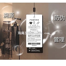 服裝防偽溯源管理系統(tǒng)